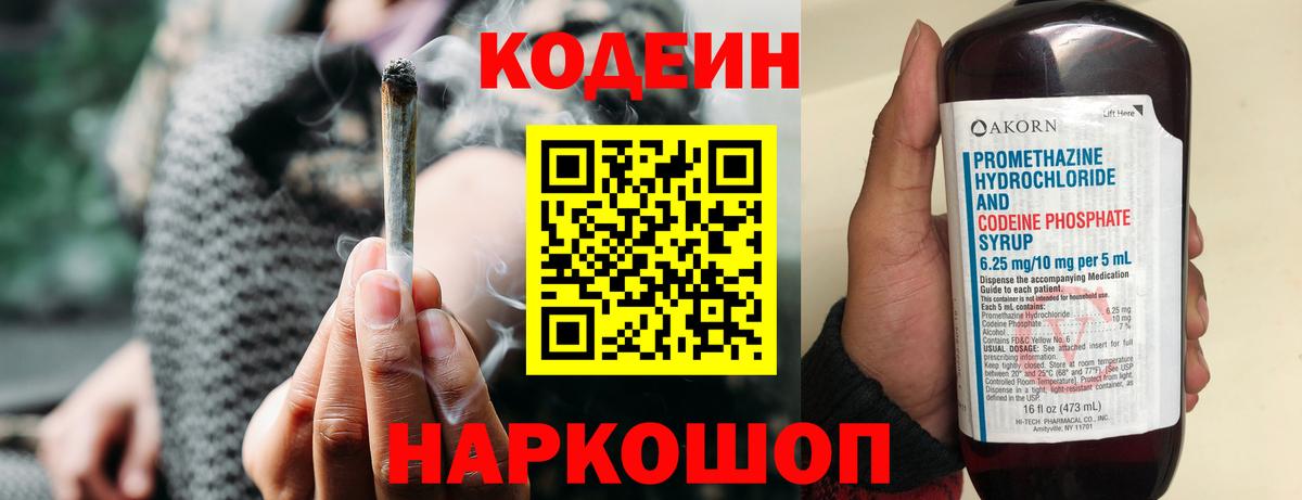 Лесозаводск  Codein Purple Drank  Кодеиновый сироп Lean напиток Lean (лин)  Вход с VPN 