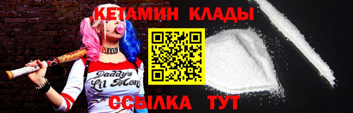 Кетамин VHQ  Кетамин VHQ  Лесозаводск  Вход с VPN 