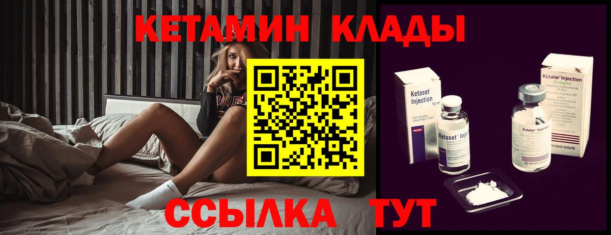 КЕТАМИН ketamine Лесозаводск
