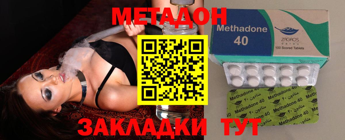 Метадон VHQ Лесозаводск